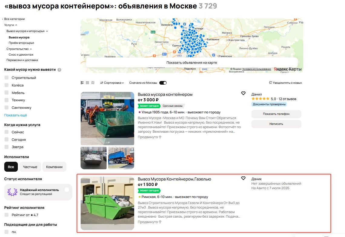 Приоритет в выдаче Авито