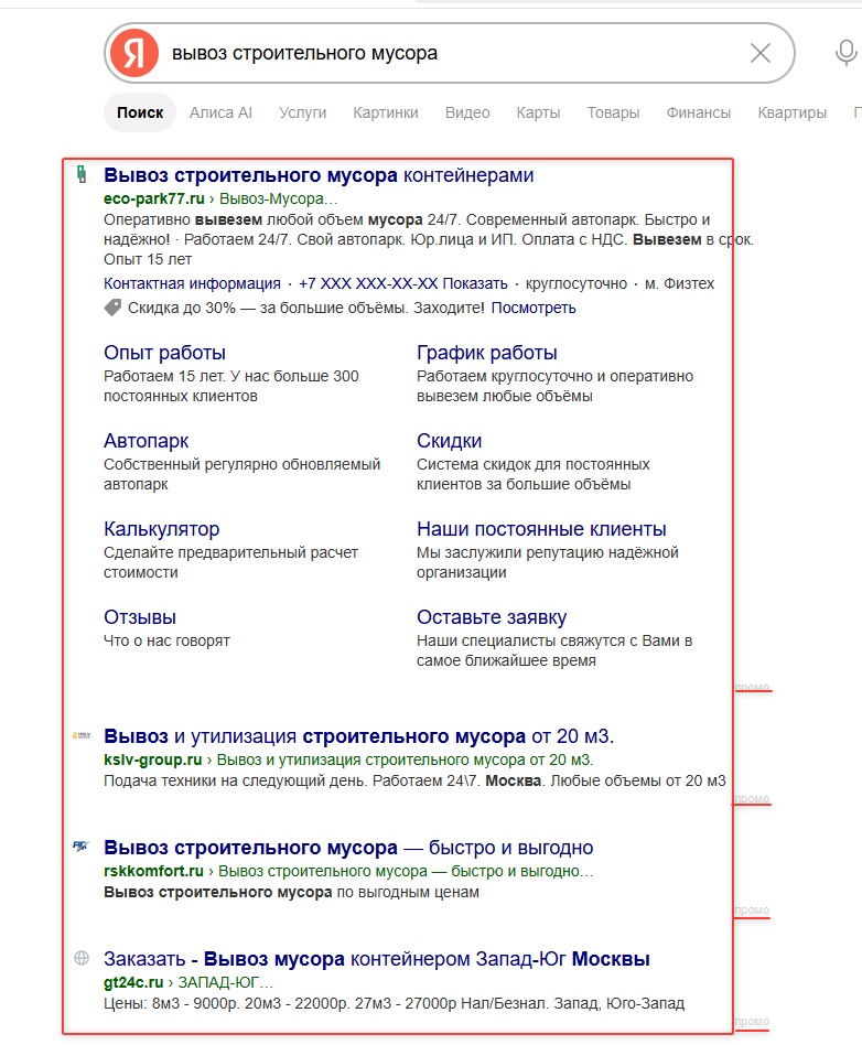 Скриншот Яндекс Директ