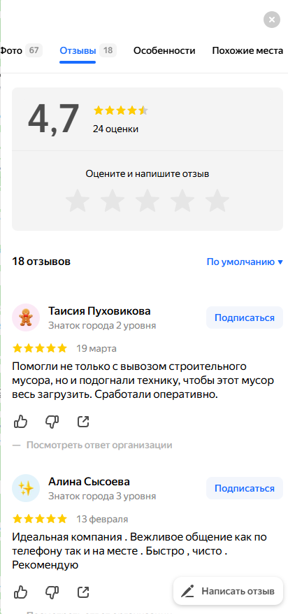 Скриншот отзывов